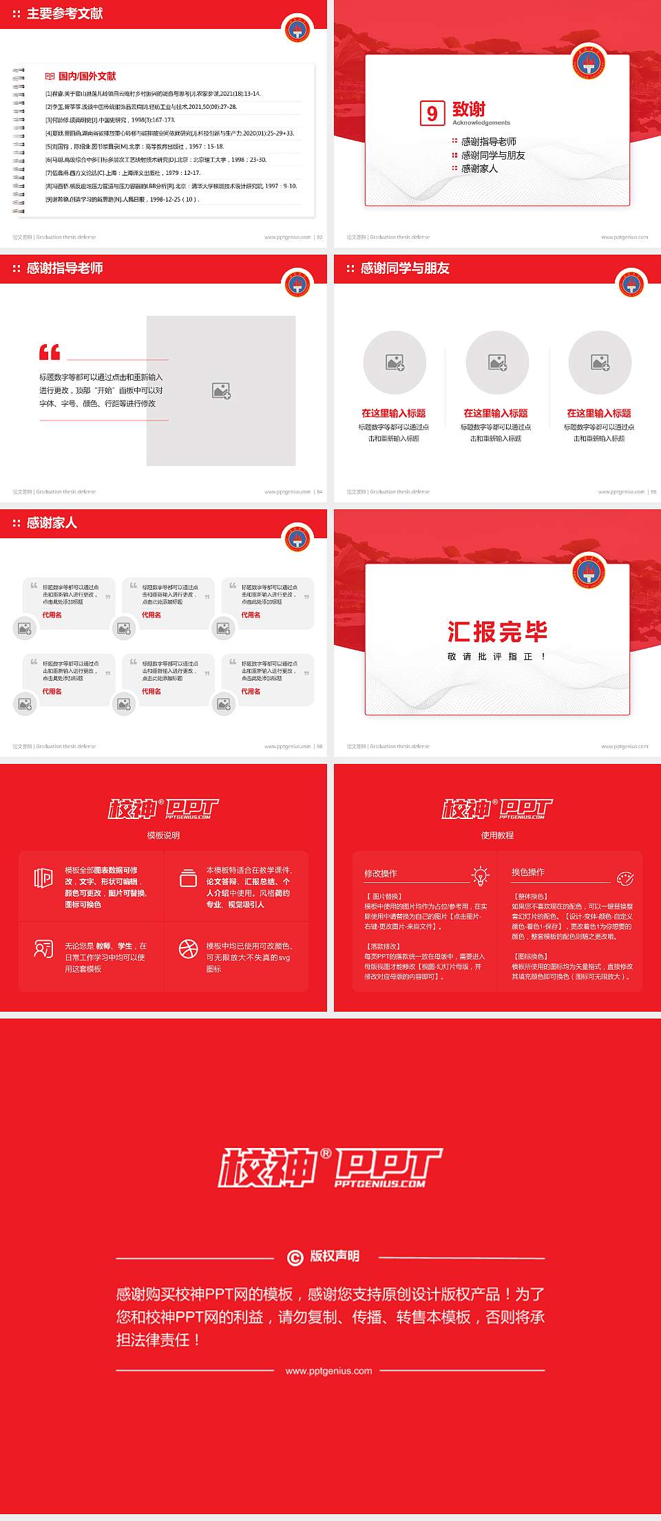 长春大学论文答辩标准PPT模板4:3格式幻灯片预览图7