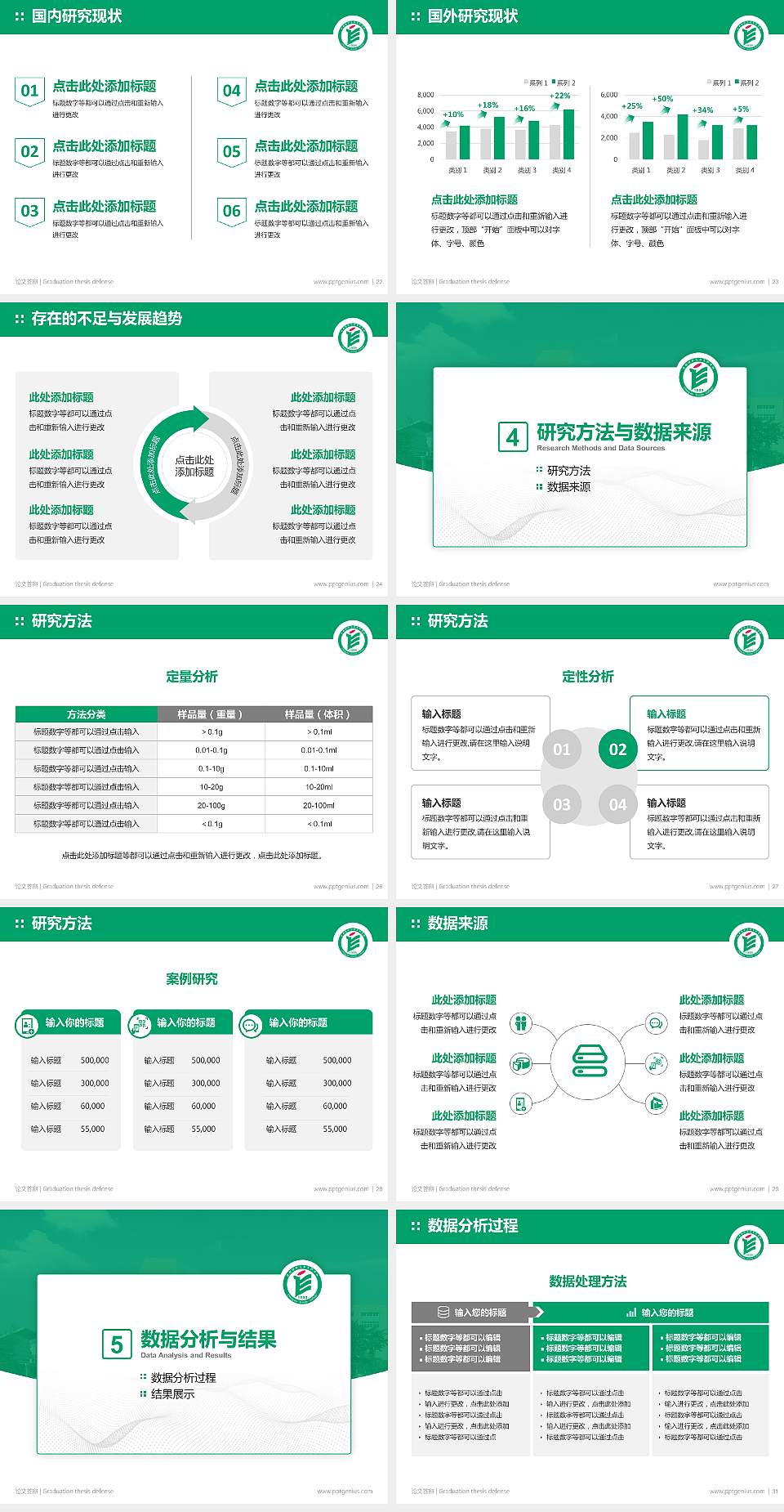 成都纺织高等专科学校论文答辩标准PPT模板4:3格式幻灯片预览图4