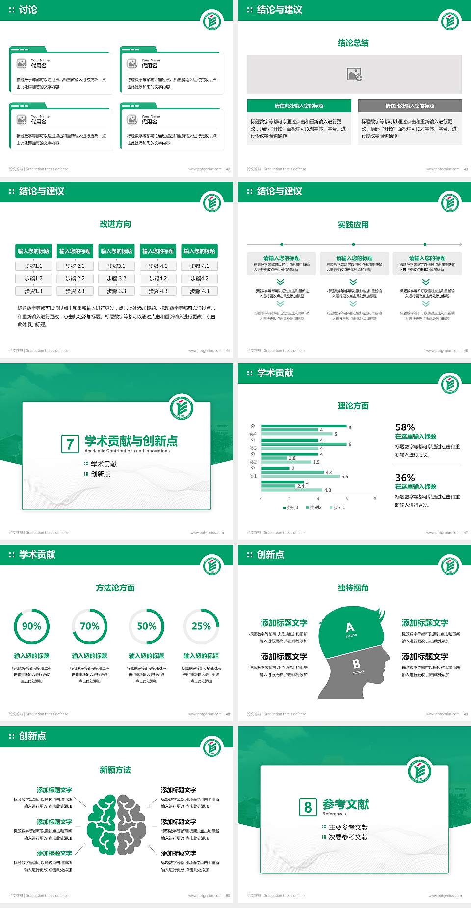 成都纺织高等专科学校论文答辩标准PPT模板4:3格式幻灯片预览图6