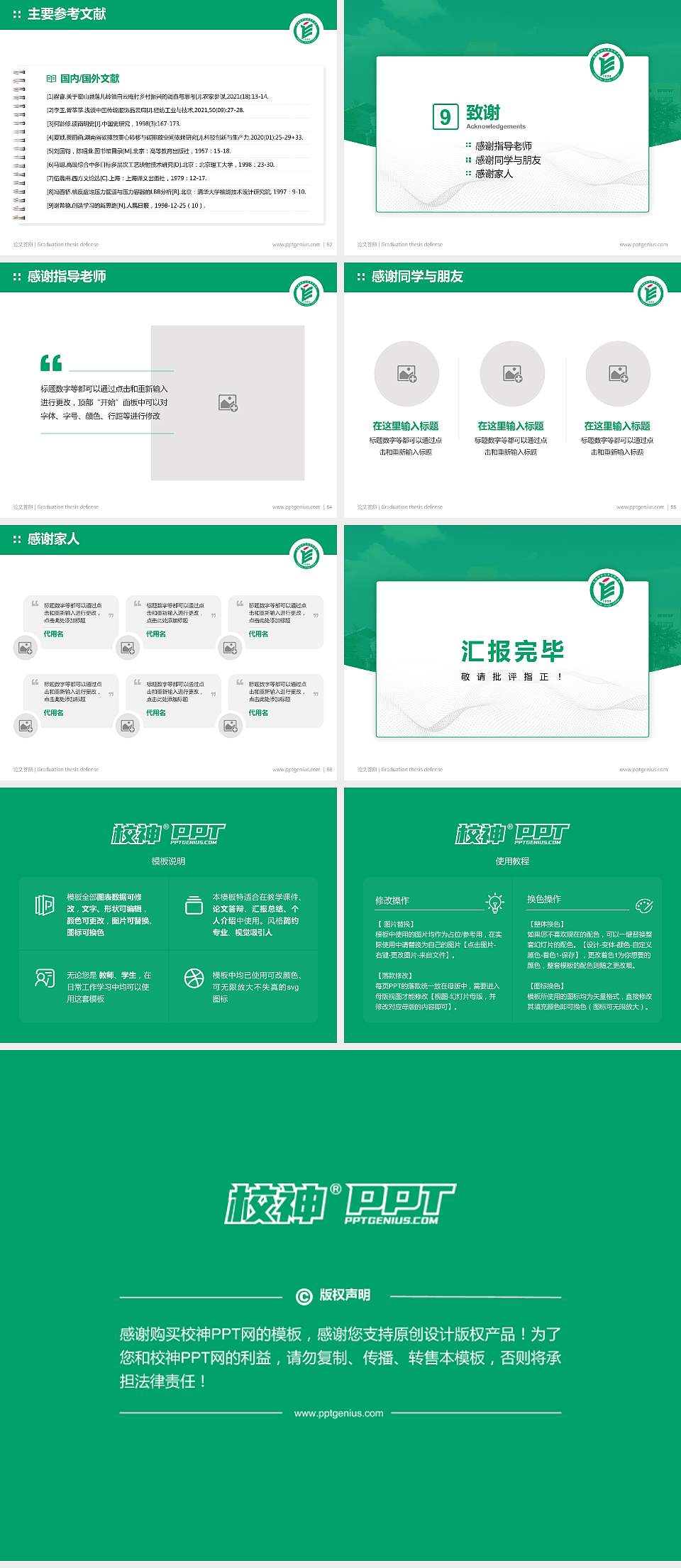 成都纺织高等专科学校论文答辩标准PPT模板4:3格式幻灯片预览图7