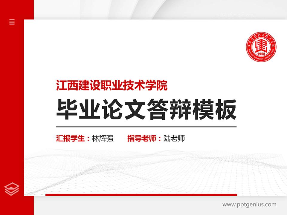 江西建设职业技术学院硕士研究生/本科生毕业论文答辩/开题报告通用PPT模板下载4:3格式PPT封面效果预览图