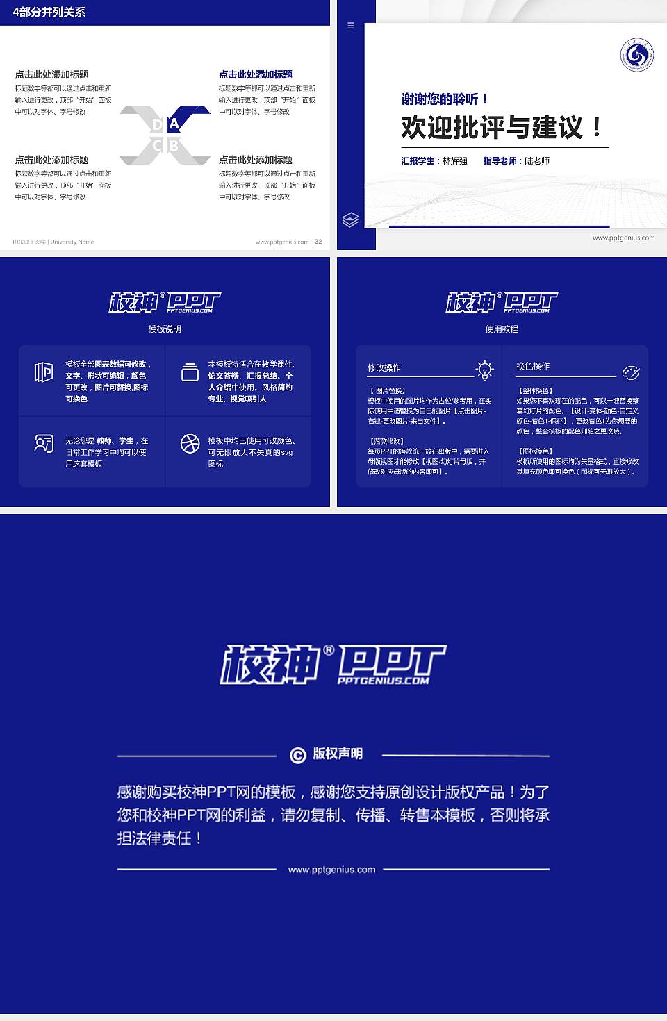 山东理工大学硕士研究生/本科生毕业论文答辩/开题报告通用PPT模板下载4:3格式幻灯片预览图5