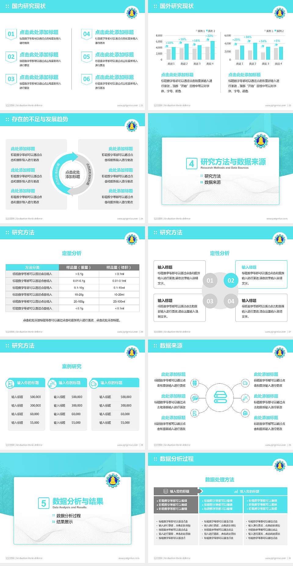 彰化师范大学论文答辩标准PPT模板4:3格式幻灯片预览图4