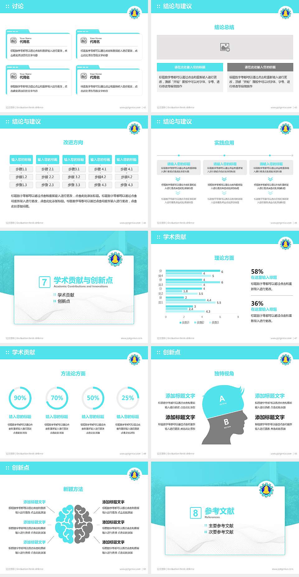 彰化师范大学论文答辩标准PPT模板4:3格式幻灯片预览图6