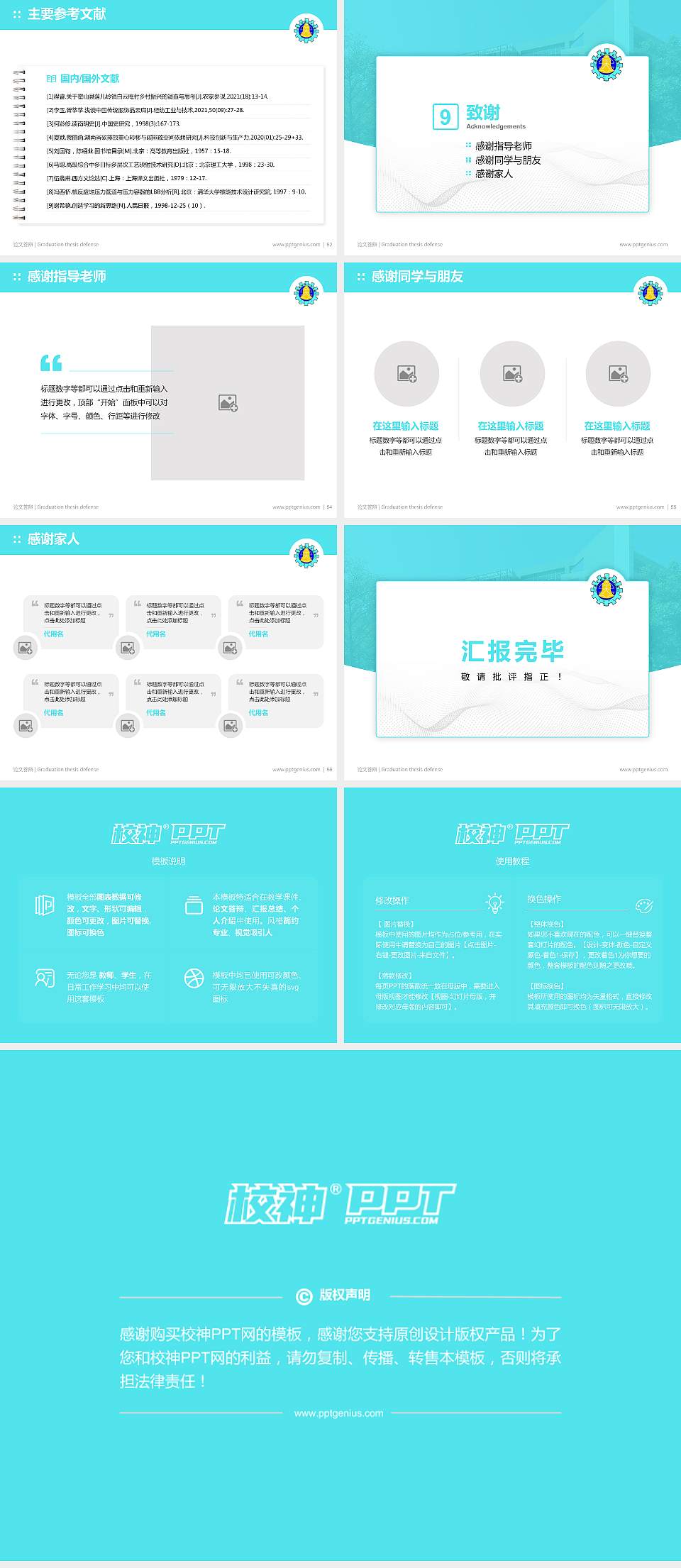 彰化师范大学论文答辩标准PPT模板4:3格式幻灯片预览图7