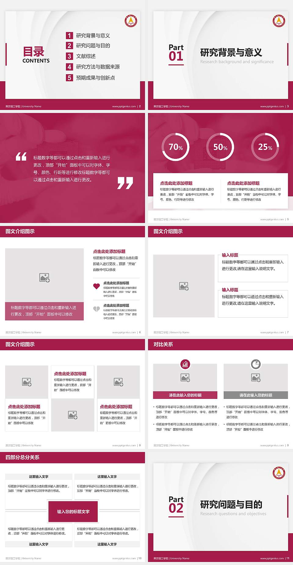 燕京理工学院硕士研究生/本科生毕业论文答辩/开题报告通用PPT模板下载4:3格式幻灯片预览图2