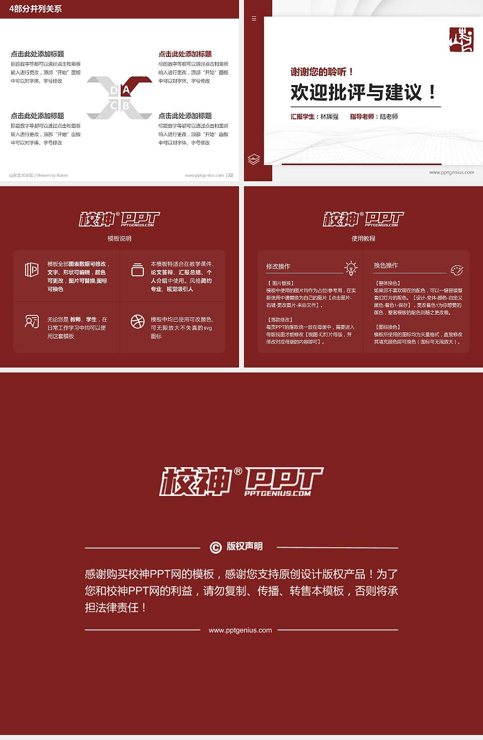 山东艺术学院硕士研究生/本科生毕业论文答辩/开题报告通用PPT模板下载4:3格式幻灯片预览图5