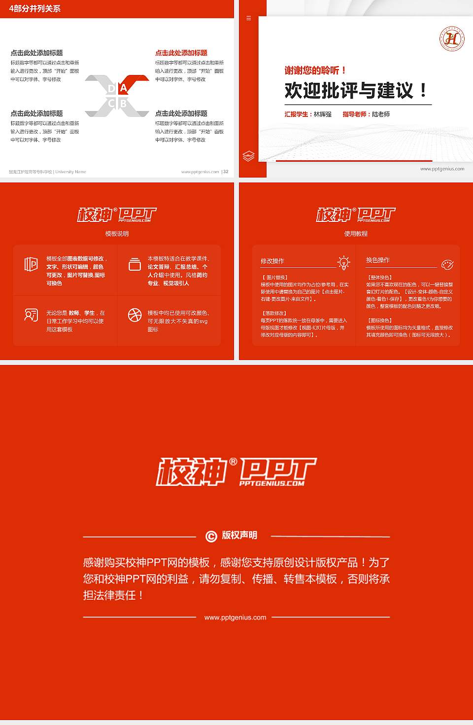 黑龙江护理高等专科学校硕士研究生/本科生毕业论文答辩/开题报告通用PPT模板下载4:3格式幻灯片预览图5