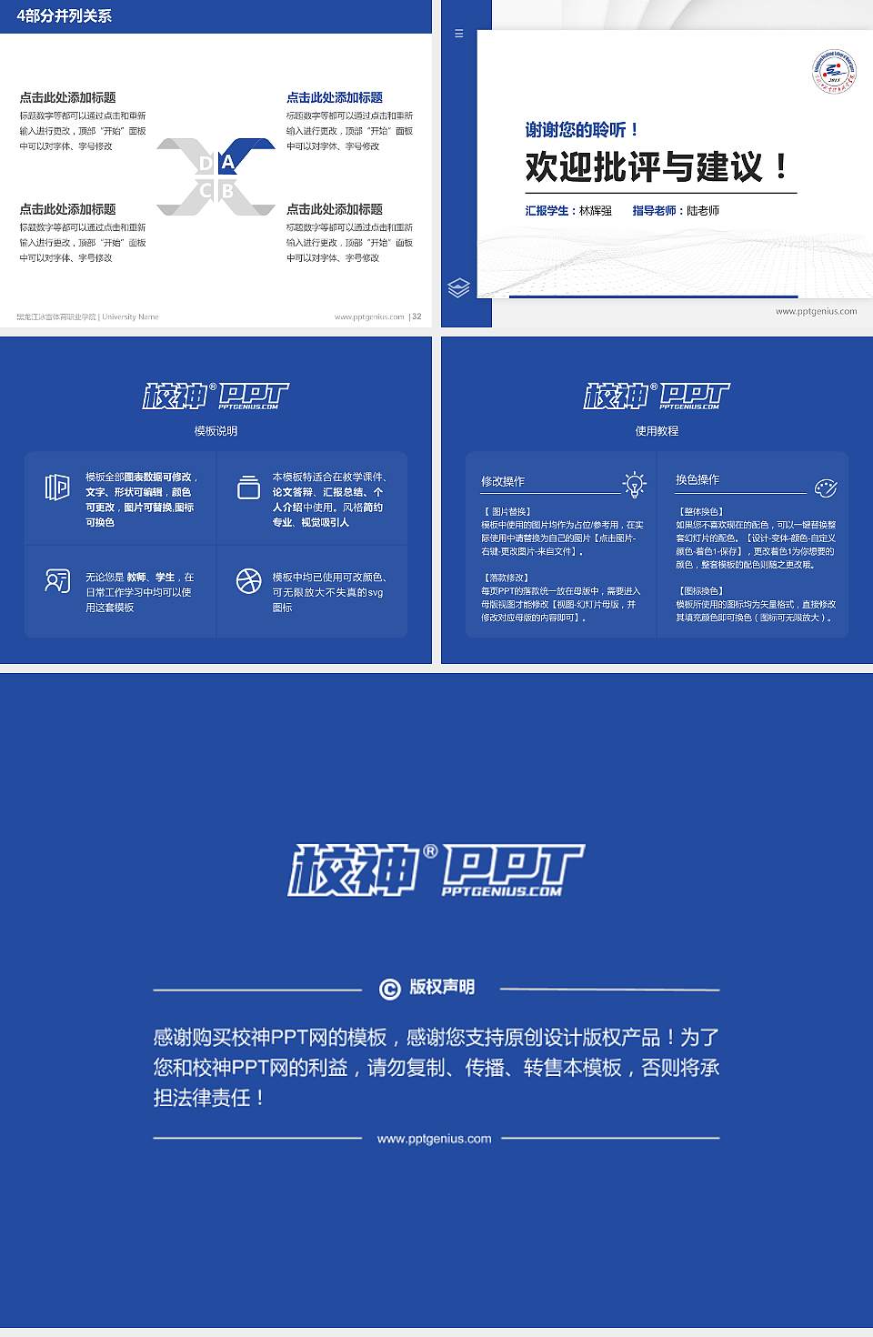 黑龙江冰雪体育职业学院硕士研究生/本科生毕业论文答辩/开题报告通用PPT模板下载4:3格式幻灯片预览图5