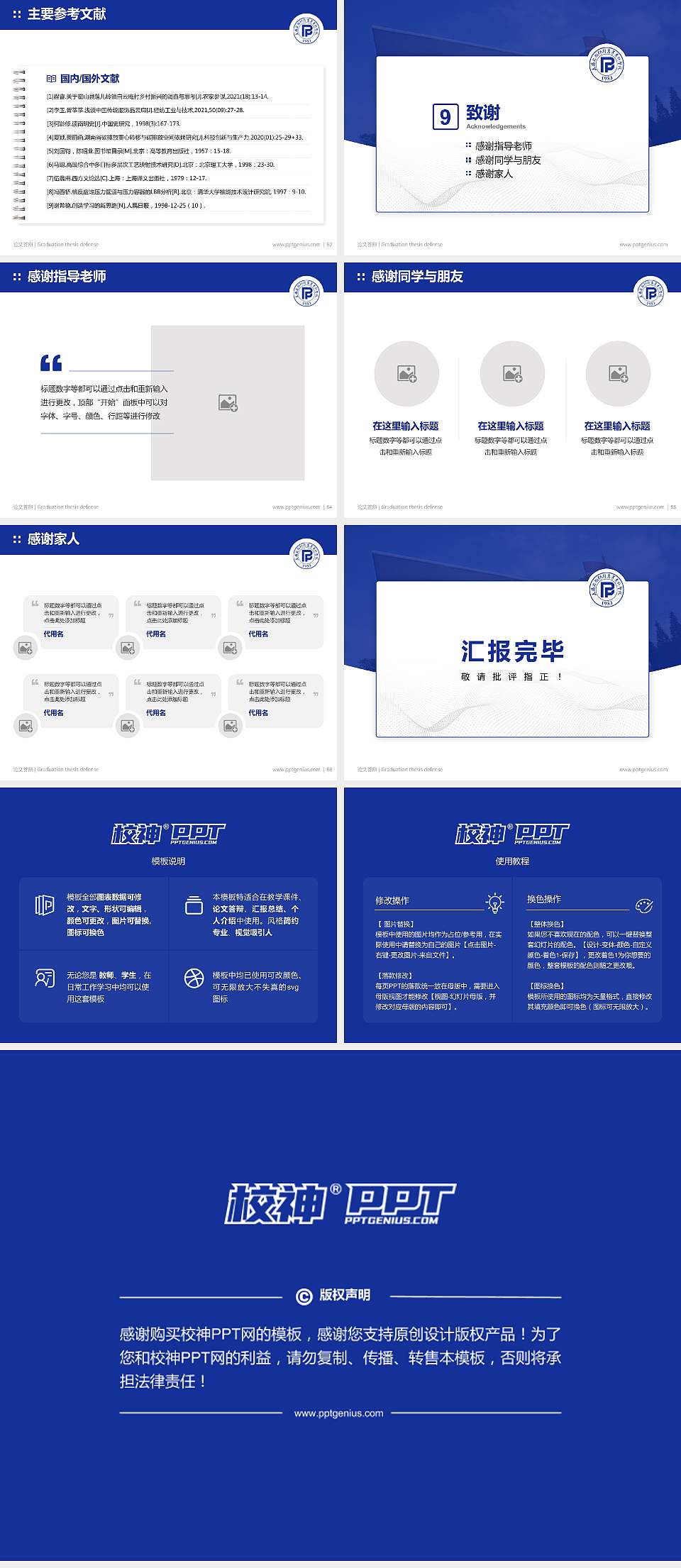 上海出版印刷高等专科学校论文答辩标准PPT模板4:3格式幻灯片预览图7