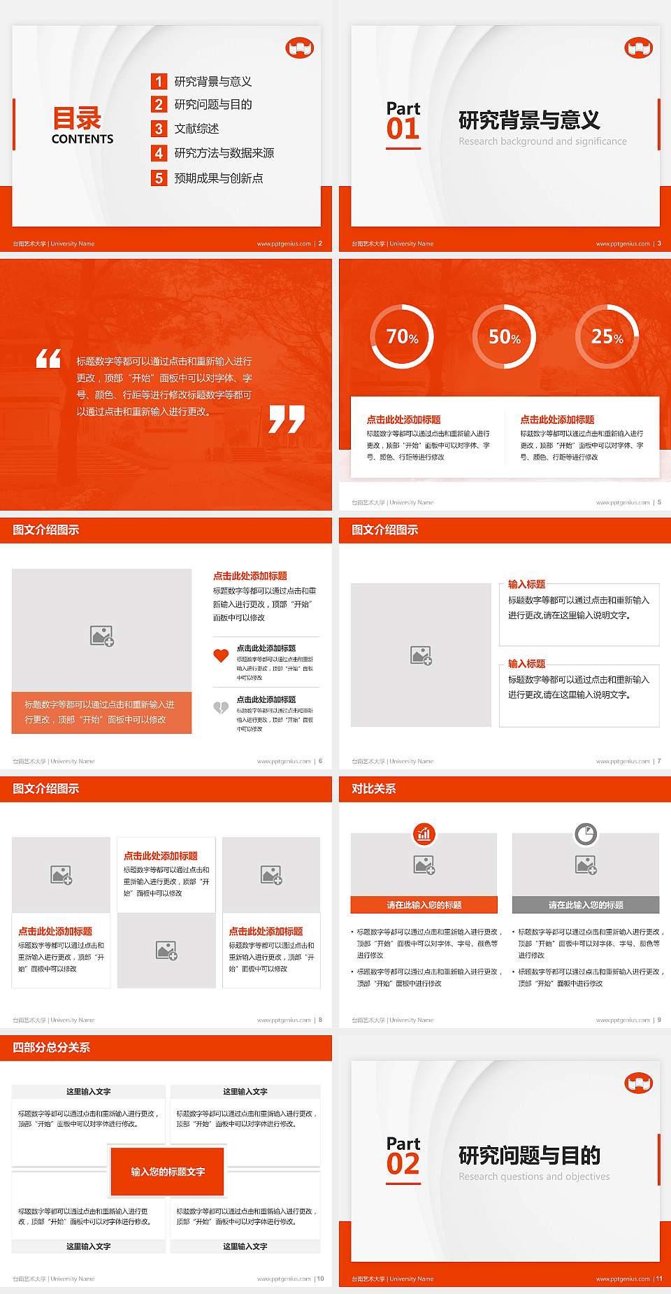 台南艺术大学硕士研究生/本科生毕业论文答辩/开题报告通用PPT模板下载4:3格式幻灯片预览图2