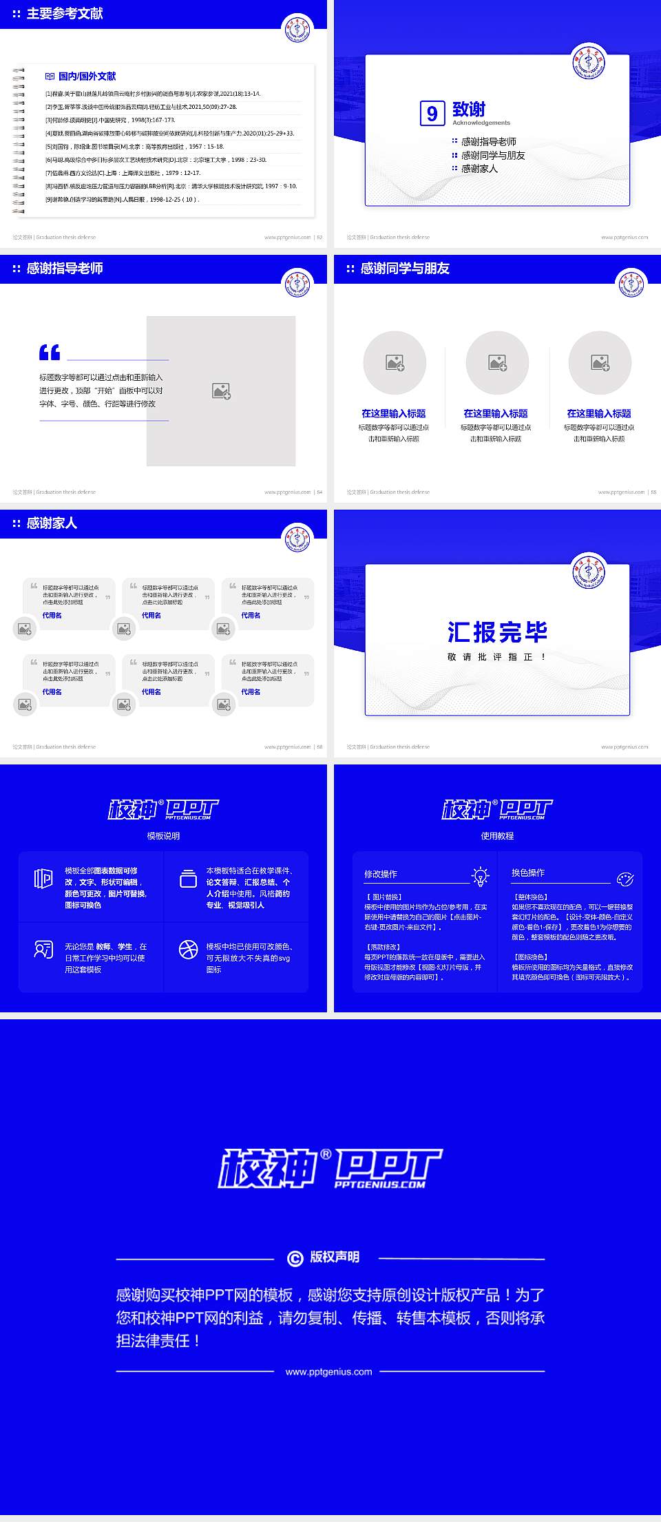 蚌埠医学院论文答辩标准PPT模板4:3格式幻灯片预览图7