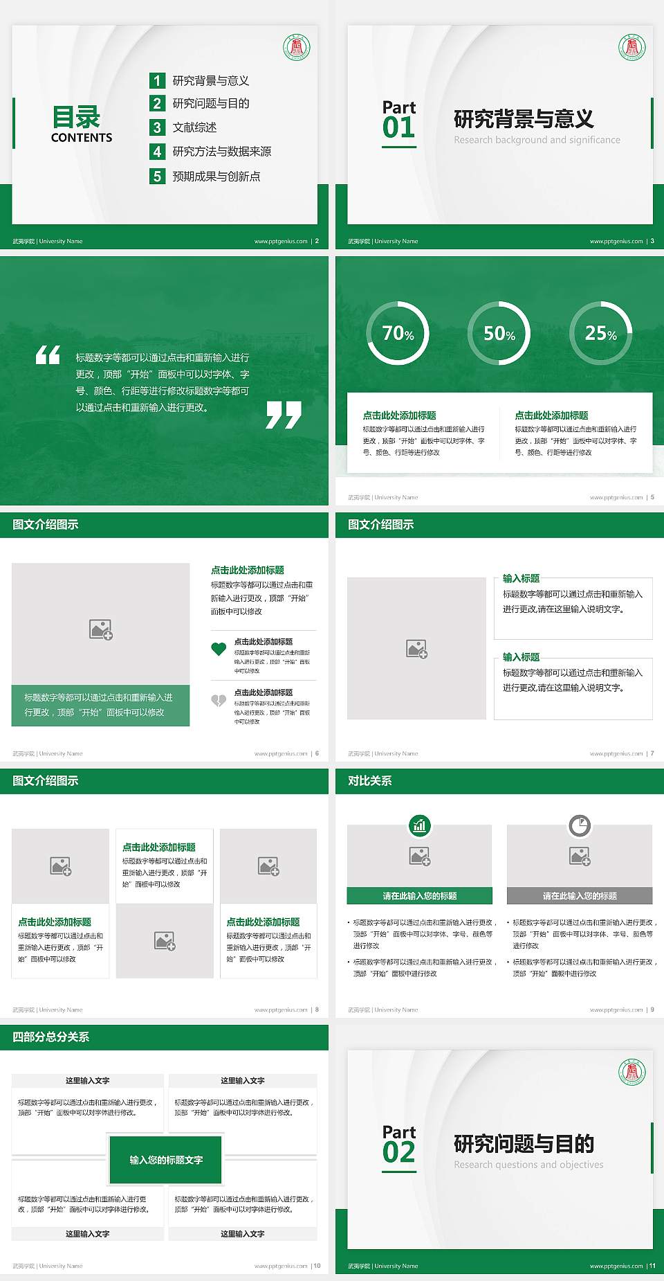 武夷学院硕士研究生/本科生毕业论文答辩/开题报告通用PPT模板下载4:3格式幻灯片预览图2