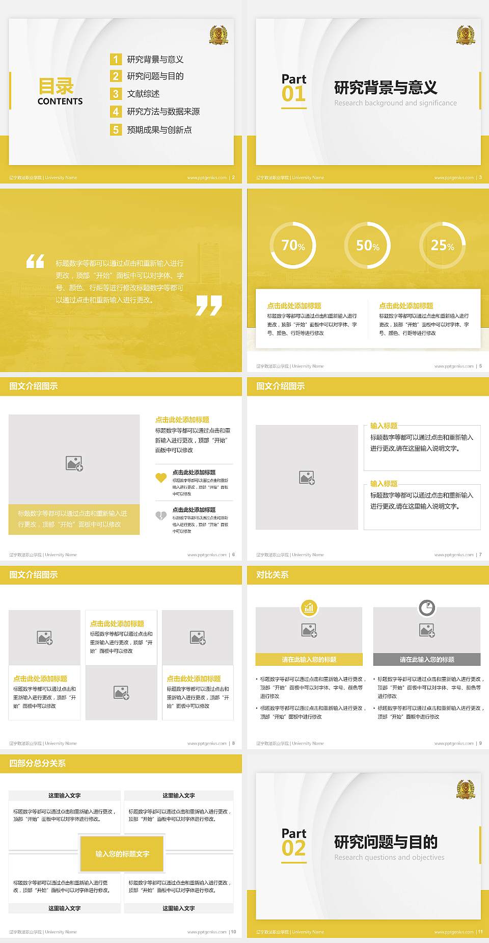 辽宁政法职业学院硕士研究生/本科生毕业论文答辩/开题报告通用PPT模板下载4:3格式幻灯片预览图2