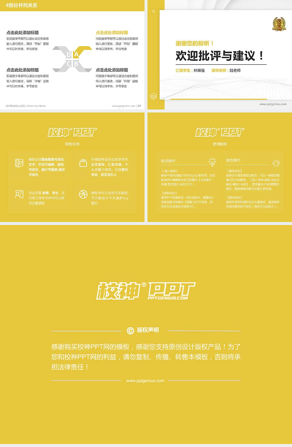 辽宁政法职业学院硕士研究生/本科生毕业论文答辩/开题报告通用PPT模板下载4:3格式幻灯片预览图5
