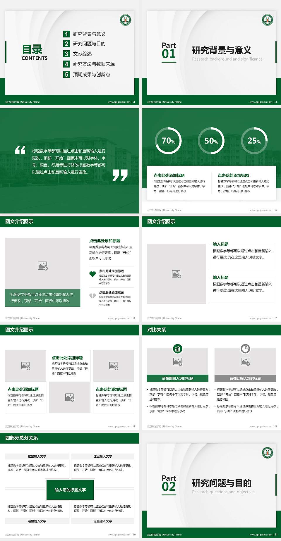 武汉东湖学院硕士研究生/本科生毕业论文答辩/开题报告通用PPT模板下载4:3格式幻灯片预览图2