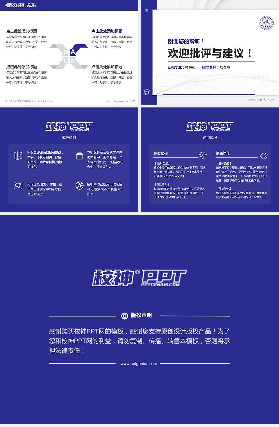 泉州幼儿师范高等专科学校硕士研究生/本科生毕业论文答辩/开题报告通用PPT模板下载4:3格式幻灯片预览图5