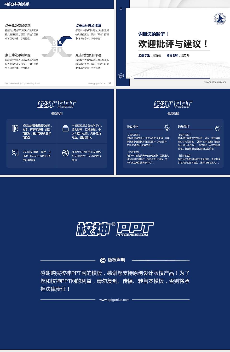 吉林工业职业技术学院硕士研究生/本科生毕业论文答辩/开题报告通用PPT模板下载4:3格式幻灯片预览图5