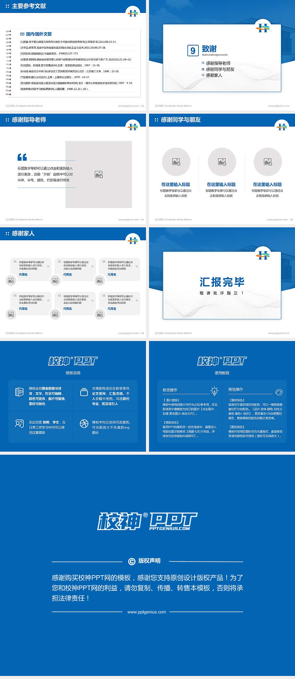 青岛酒店管理职业技术学院论文答辩标准PPT模板4:3格式幻灯片预览图7