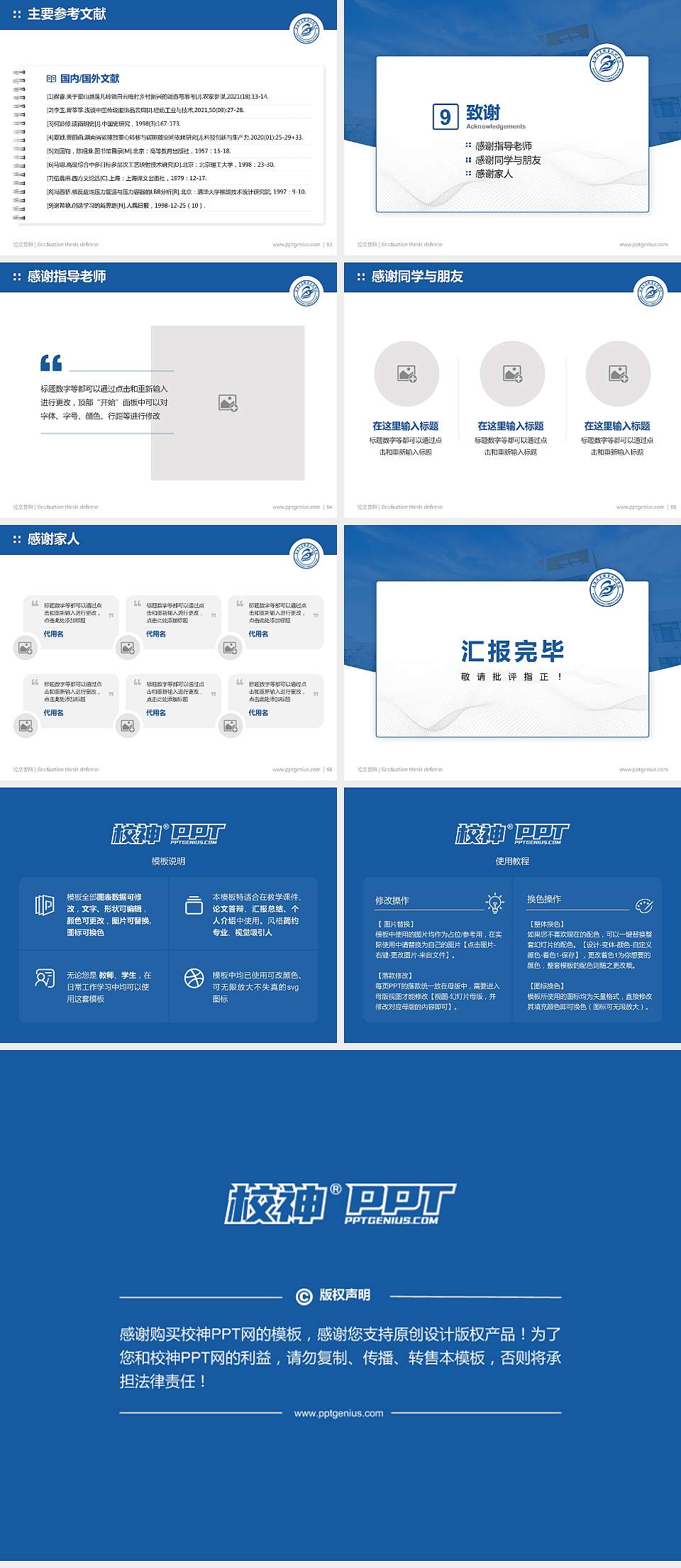 上海工商职业技术学院论文答辩标准PPT模板4:3格式幻灯片预览图7