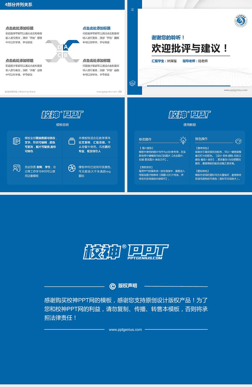 河北体育学院硕士研究生/本科生毕业论文答辩/开题报告通用PPT模板下载4:3格式幻灯片预览图5