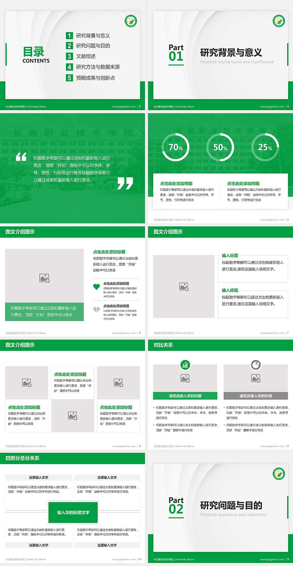 长治职业技术学院硕士研究生/本科生毕业论文答辩/开题报告通用PPT模板下载4:3格式幻灯片预览图2