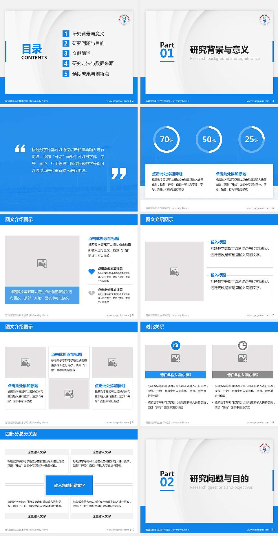新疆能源职业技术学院硕士研究生/本科生毕业论文答辩/开题报告通用PPT模板下载4:3格式幻灯片预览图2
