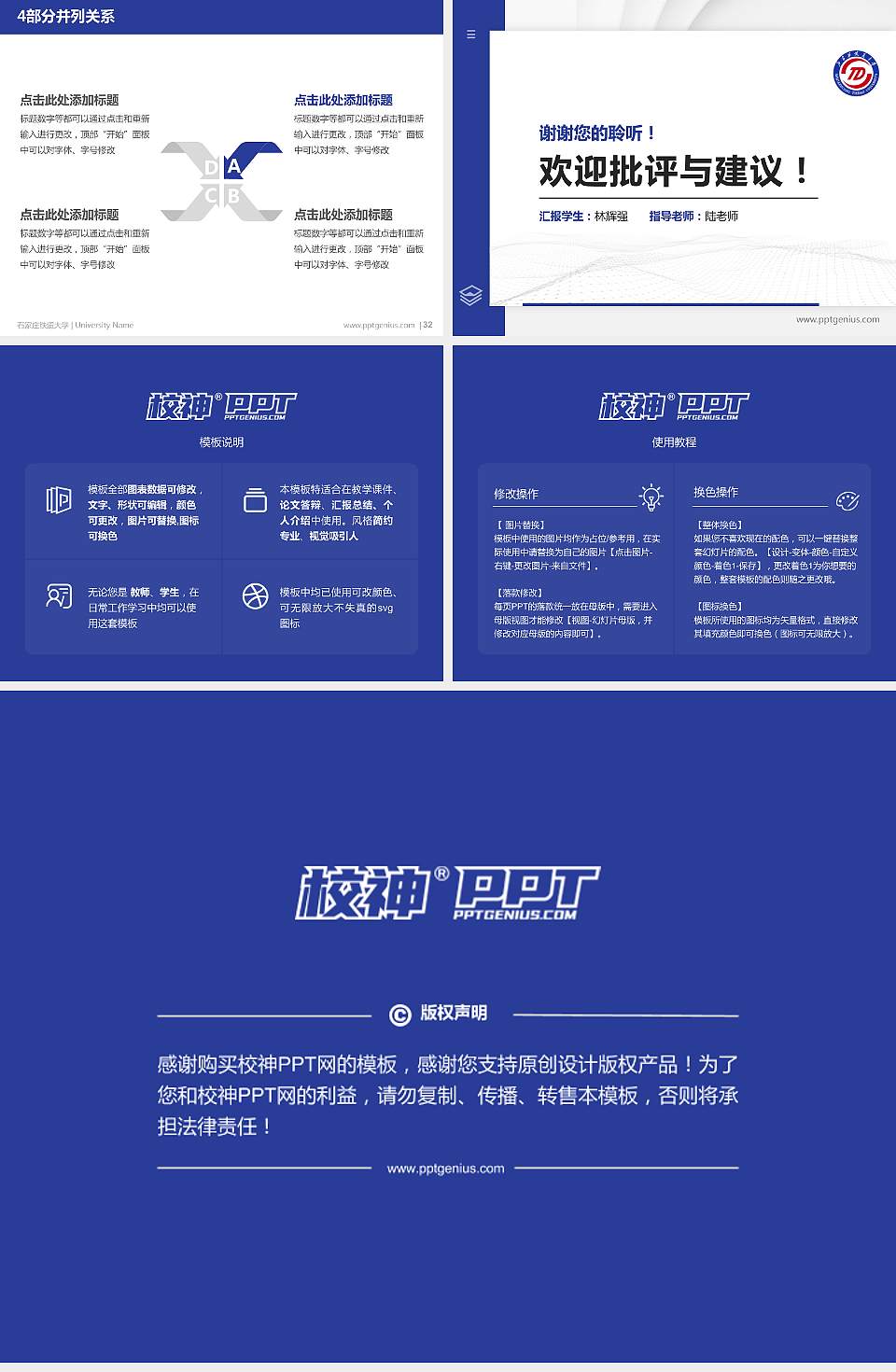 石家庄铁道大学硕士研究生/本科生毕业论文答辩/开题报告通用PPT模板下载4:3格式幻灯片预览图5