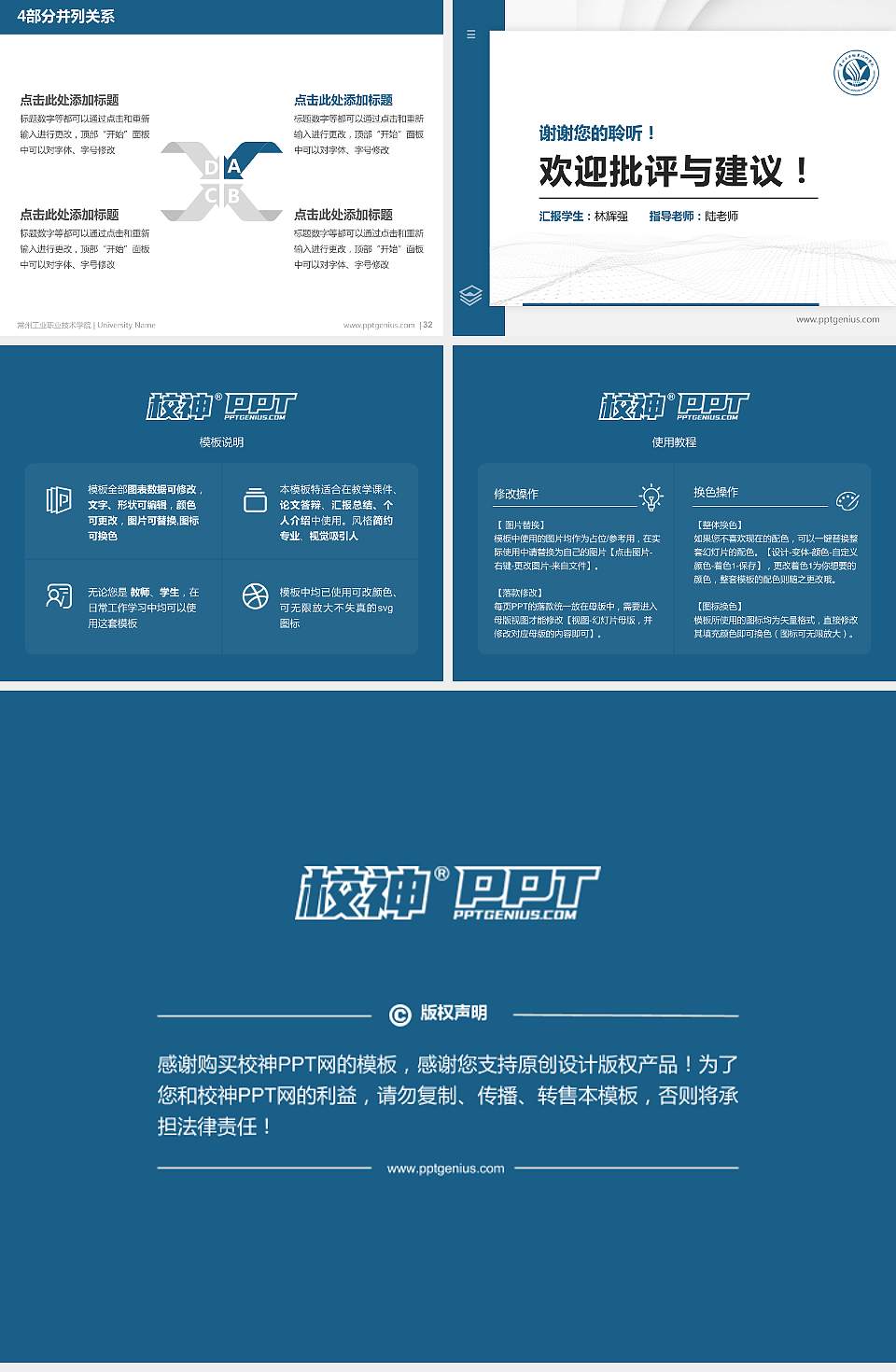 常州工业职业技术学院硕士研究生/本科生毕业论文答辩/开题报告通用PPT模板下载4:3格式幻灯片预览图5