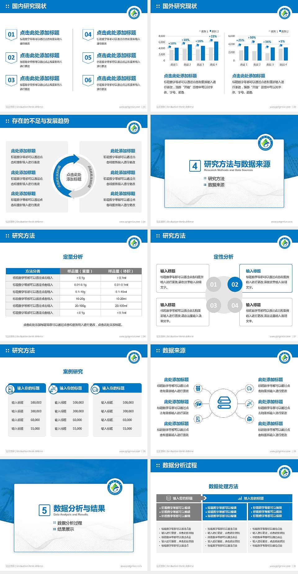 广东医科大学论文答辩标准PPT模板4:3格式幻灯片预览图4