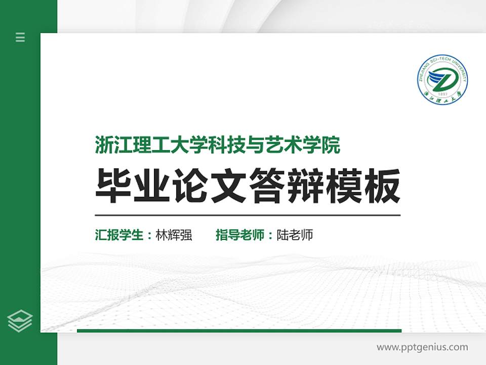 浙江理工大学科技与艺术学院硕士研究生/本科生毕业论文答辩/开题报告通用PPT模板下载4:3格式PPT封面效果预览图