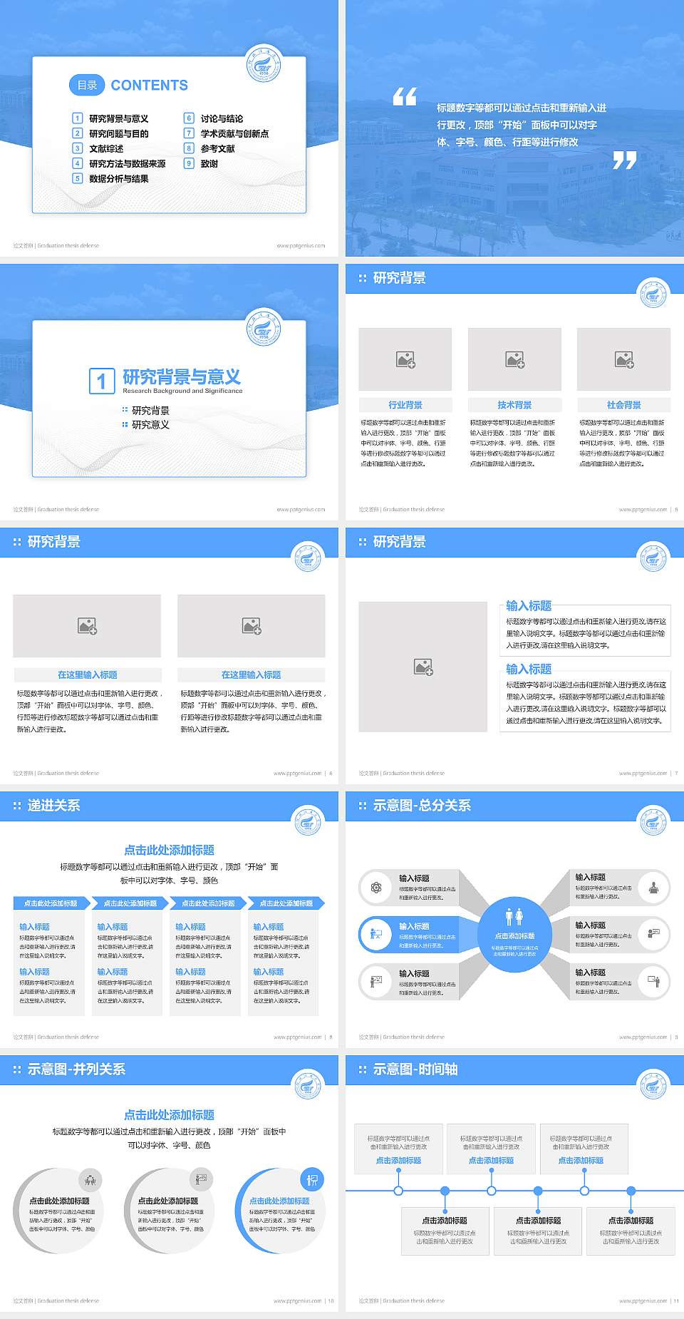 桂林理工大学论文答辩标准PPT模板4:3格式幻灯片预览图2