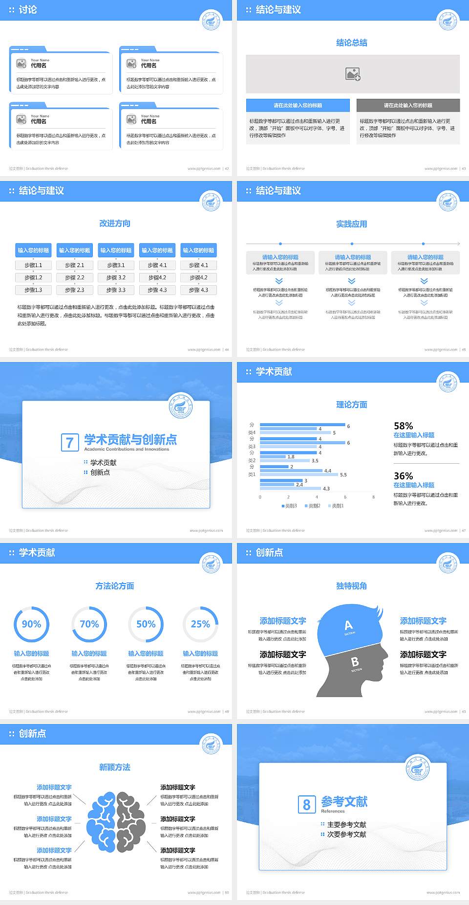 桂林理工大学论文答辩标准PPT模板4:3格式幻灯片预览图6