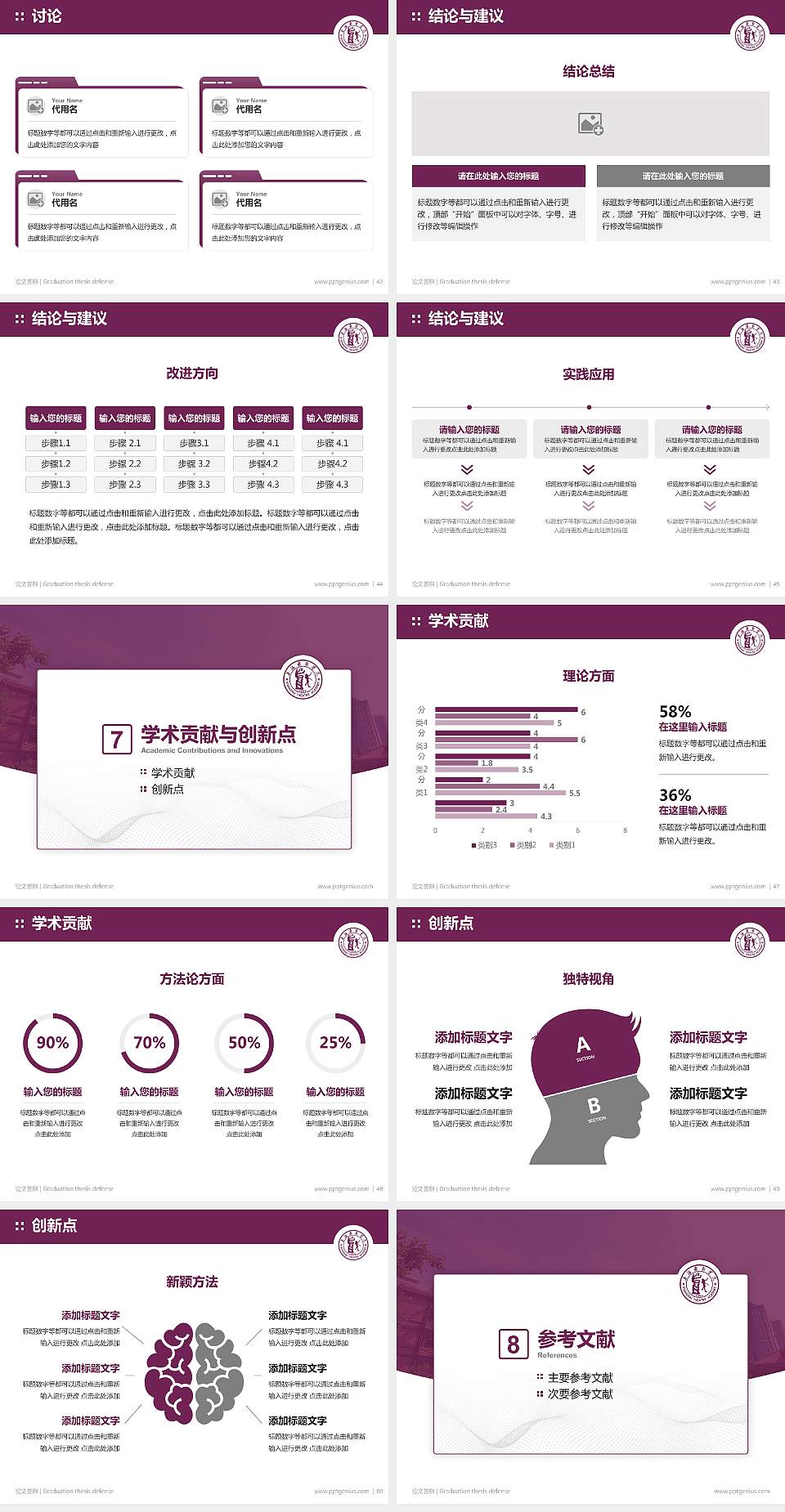上海戏剧学院论文答辩标准PPT模板4:3格式幻灯片预览图6