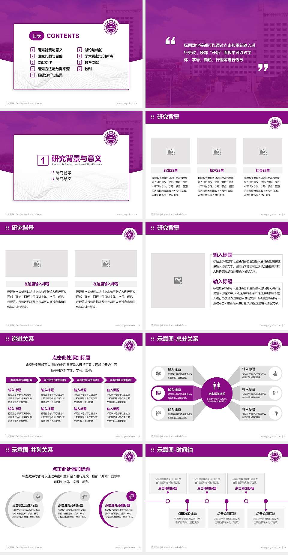 天津工业职业学院论文答辩标准PPT模板4:3格式幻灯片预览图2