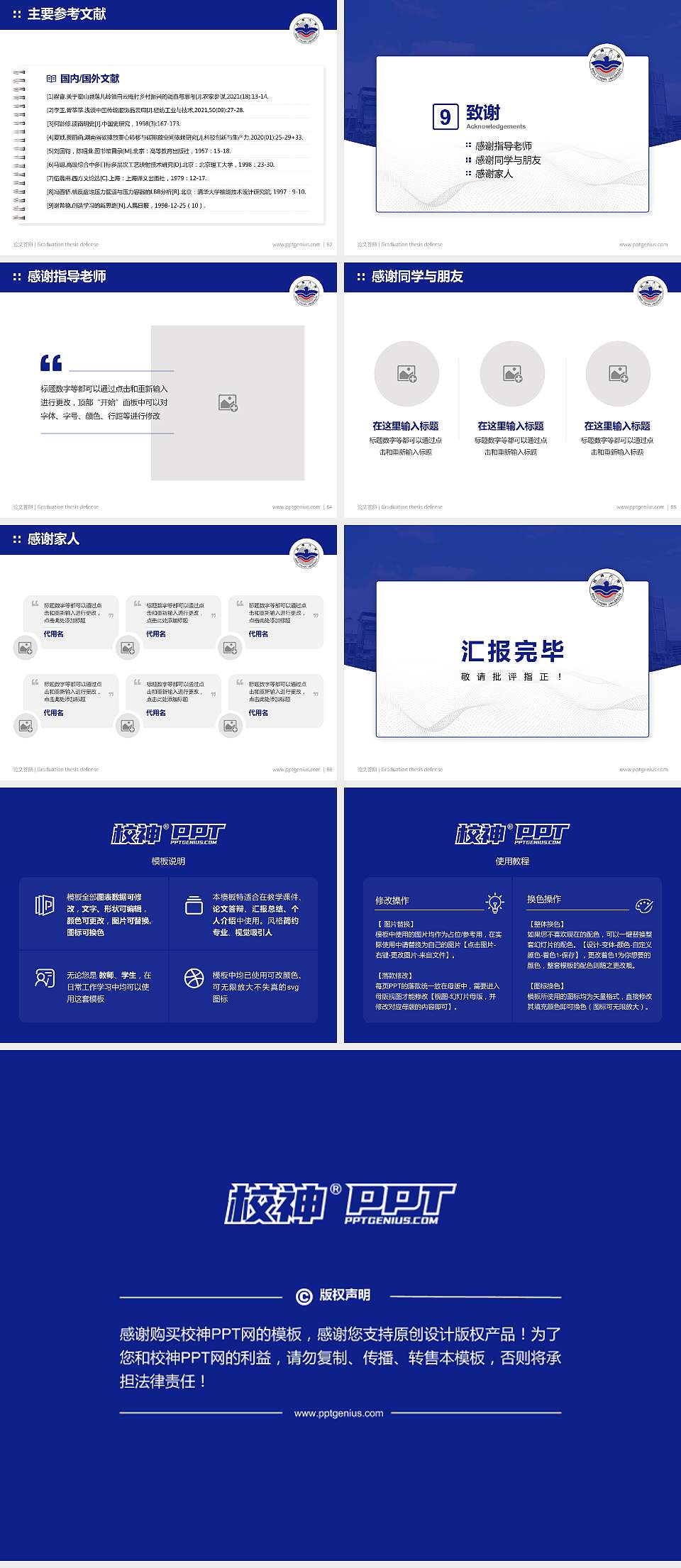 台湾铭传大学论文答辩标准PPT模板4:3格式幻灯片预览图7