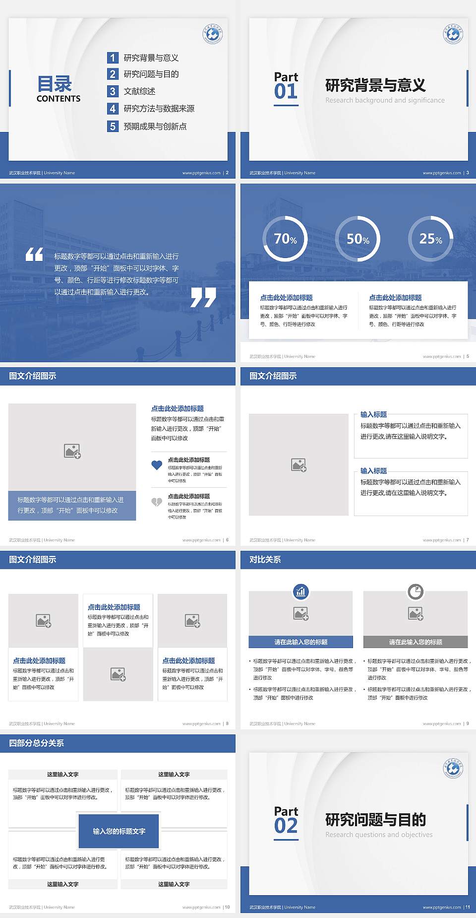 武汉职业技术学院硕士研究生/本科生毕业论文答辩/开题报告通用PPT模板下载4:3格式幻灯片预览图2