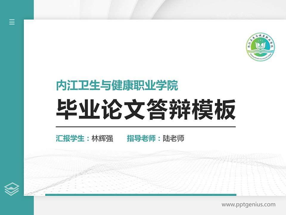 内江卫生与健康职业学院硕士研究生/本科生毕业论文答辩/开题报告通用PPT模板下载4:3格式PPT封面效果预览图