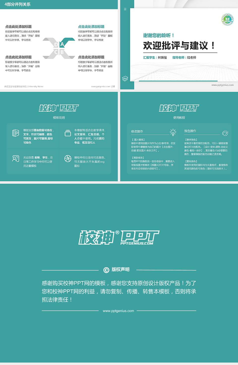内江卫生与健康职业学院硕士研究生/本科生毕业论文答辩/开题报告通用PPT模板下载4:3格式幻灯片预览图5