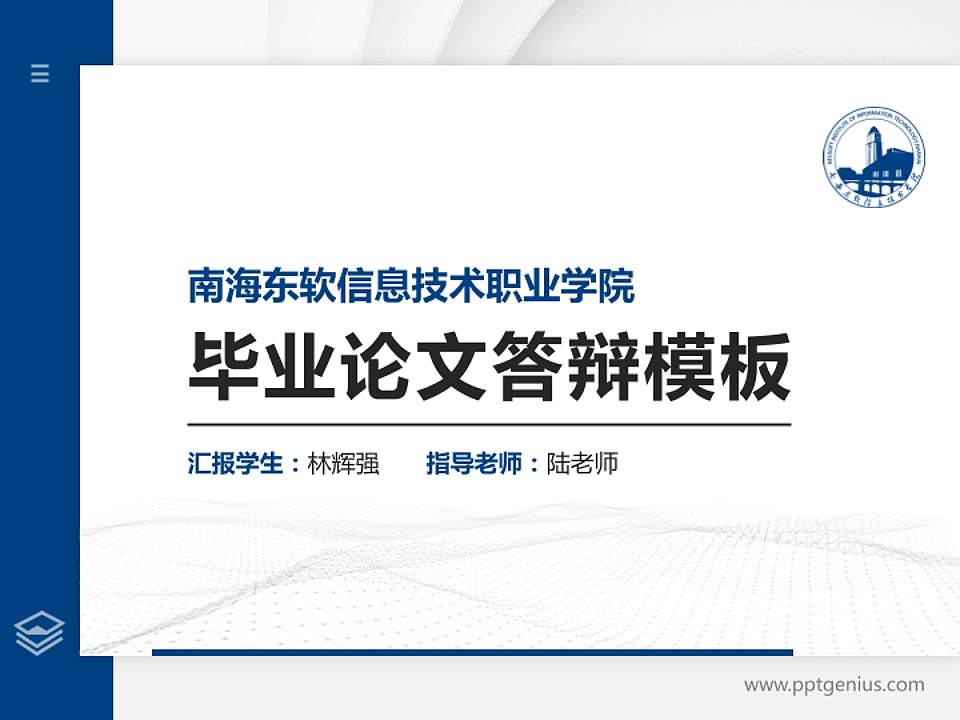 南海东软信息技术职业学院硕士研究生/本科生毕业论文答辩/开题报告通用PPT模板下载4:3格式PPT封面效果预览图