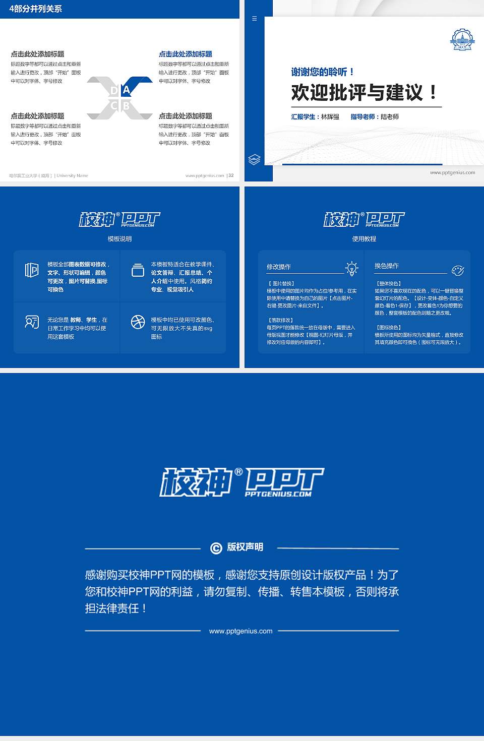 哈尔滨工业大学（威海）硕士研究生/本科生毕业论文答辩/开题报告通用PPT模板下载4:3格式幻灯片预览图5