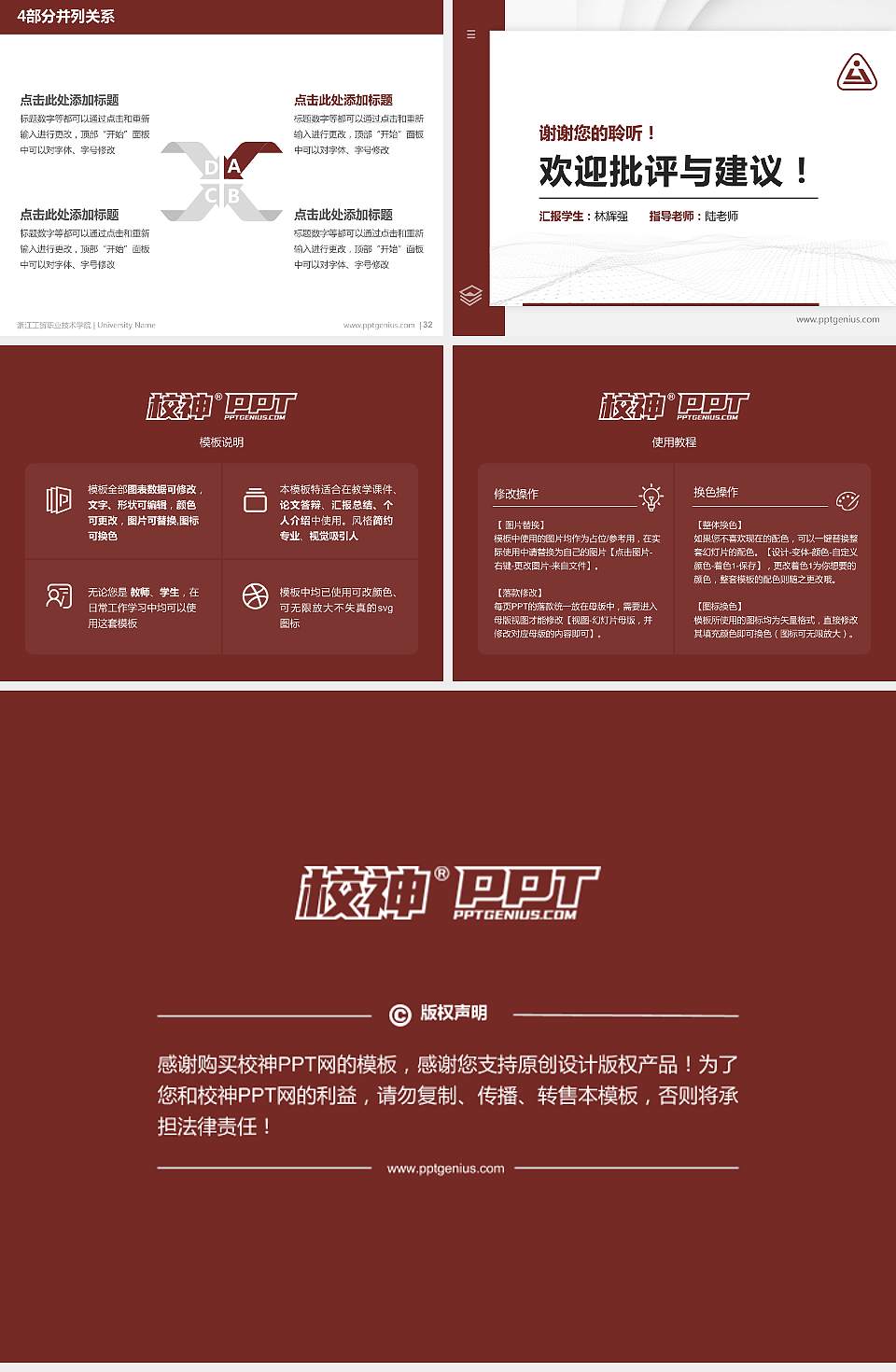 浙江工贸职业技术学院硕士研究生/本科生毕业论文答辩/开题报告通用PPT模板下载4:3格式幻灯片预览图5