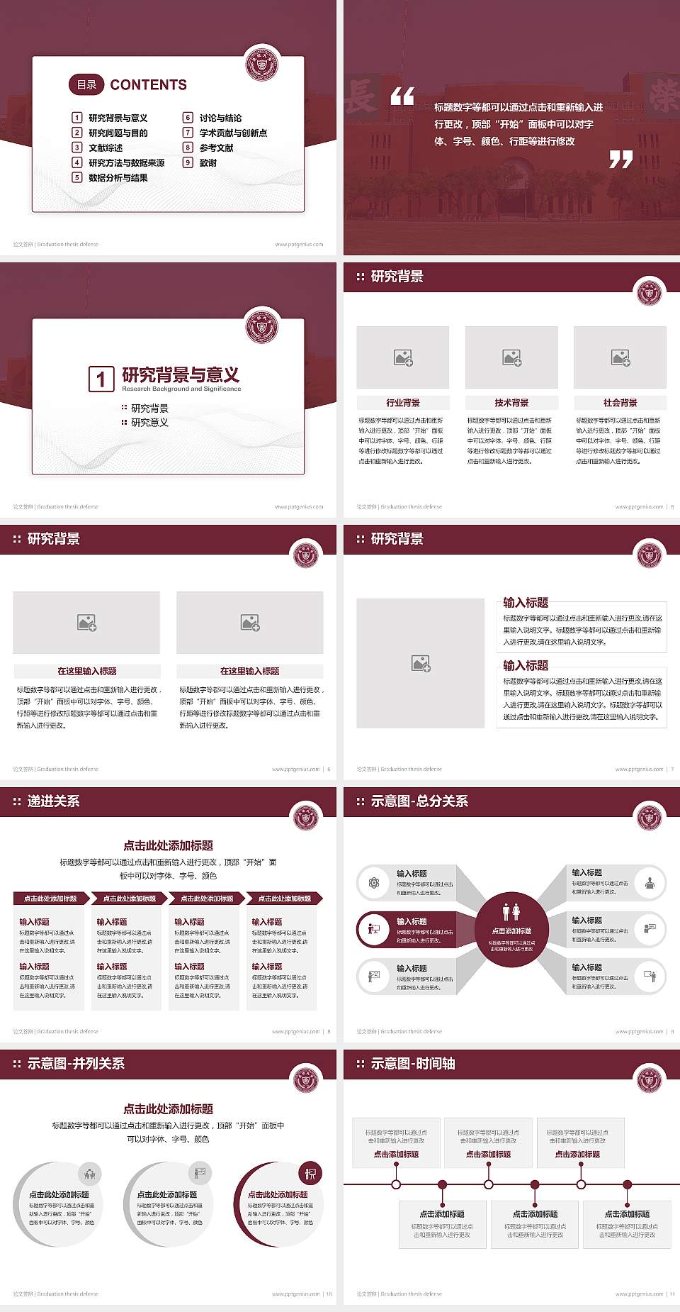 台湾长荣大学论文答辩标准PPT模板4:3格式幻灯片预览图2