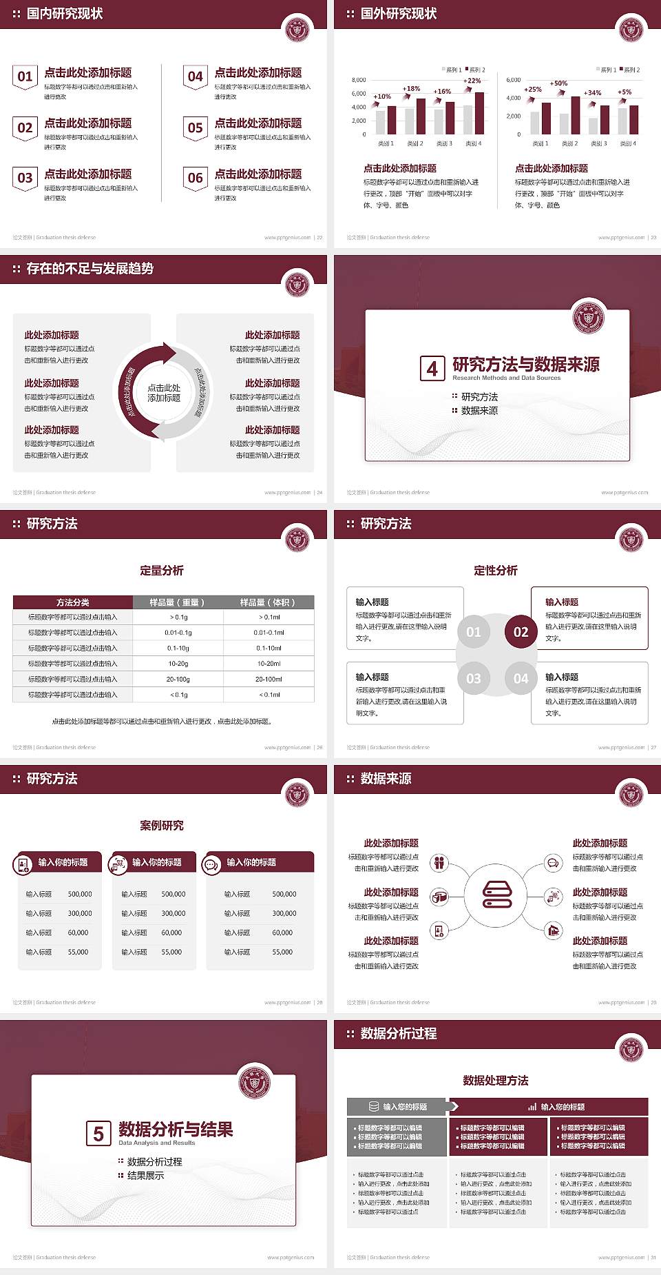 台湾长荣大学论文答辩标准PPT模板4:3格式幻灯片预览图4