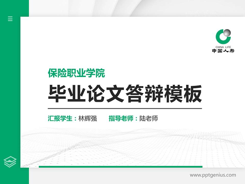 保险职业学院硕士研究生/本科生毕业论文答辩/开题报告通用PPT模板下载4:3格式PPT封面效果预览图