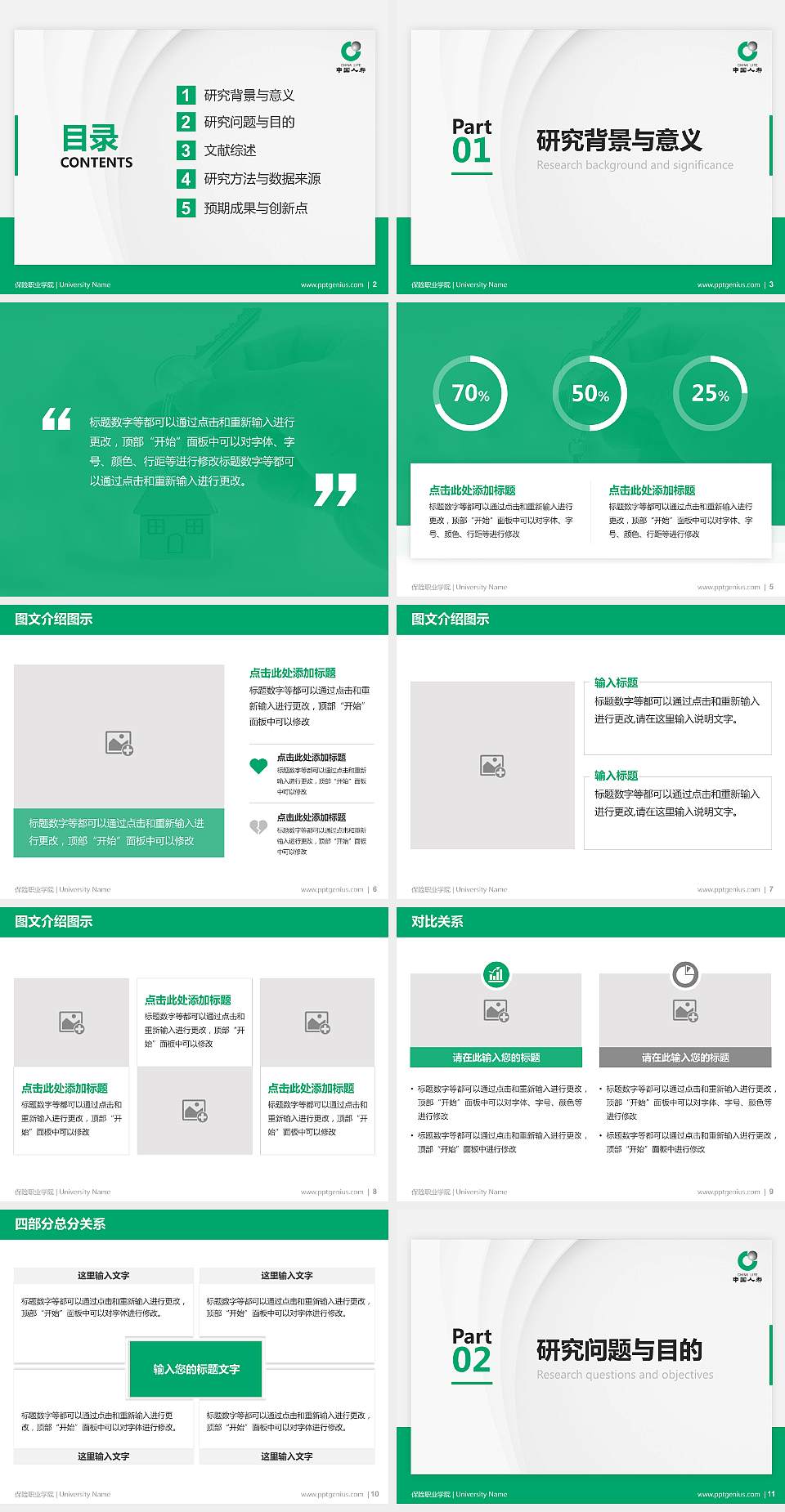 保险职业学院硕士研究生/本科生毕业论文答辩/开题报告通用PPT模板下载4:3格式幻灯片预览图2