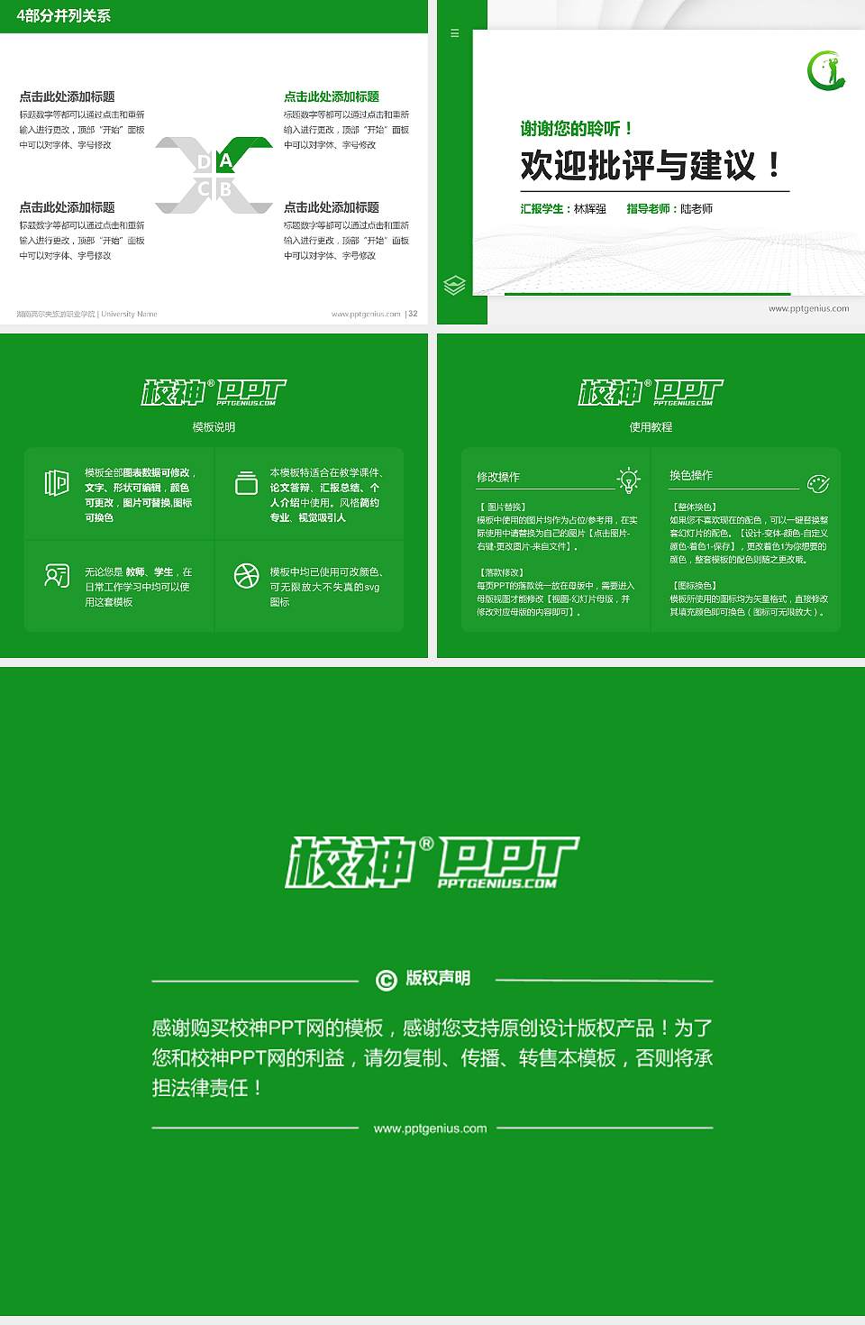 湖南高尔夫旅游职业学院硕士研究生/本科生毕业论文答辩/开题报告通用PPT模板下载4:3格式幻灯片预览图5