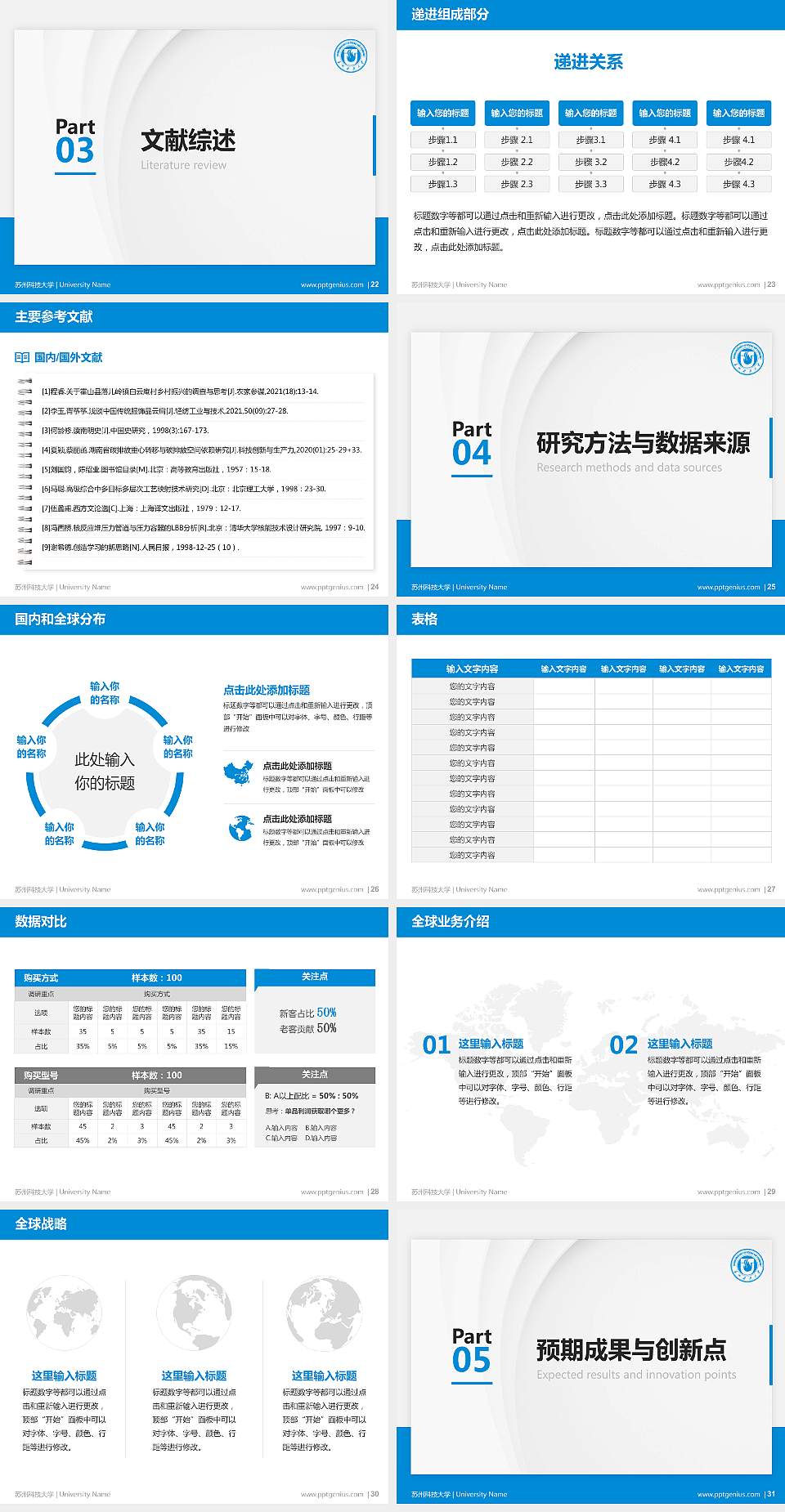 苏州科技大学硕士研究生/本科生毕业论文答辩/开题报告通用PPT模板下载4:3格式幻灯片预览图4