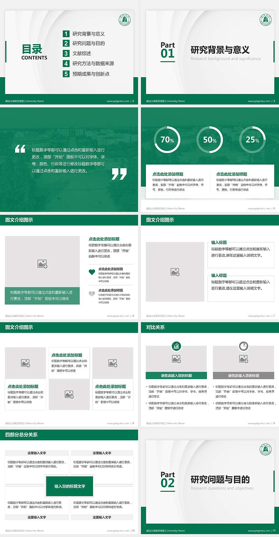 湖北大学知行学院硕士研究生/本科生毕业论文答辩/开题报告通用PPT模板下载4:3格式幻灯片预览图2