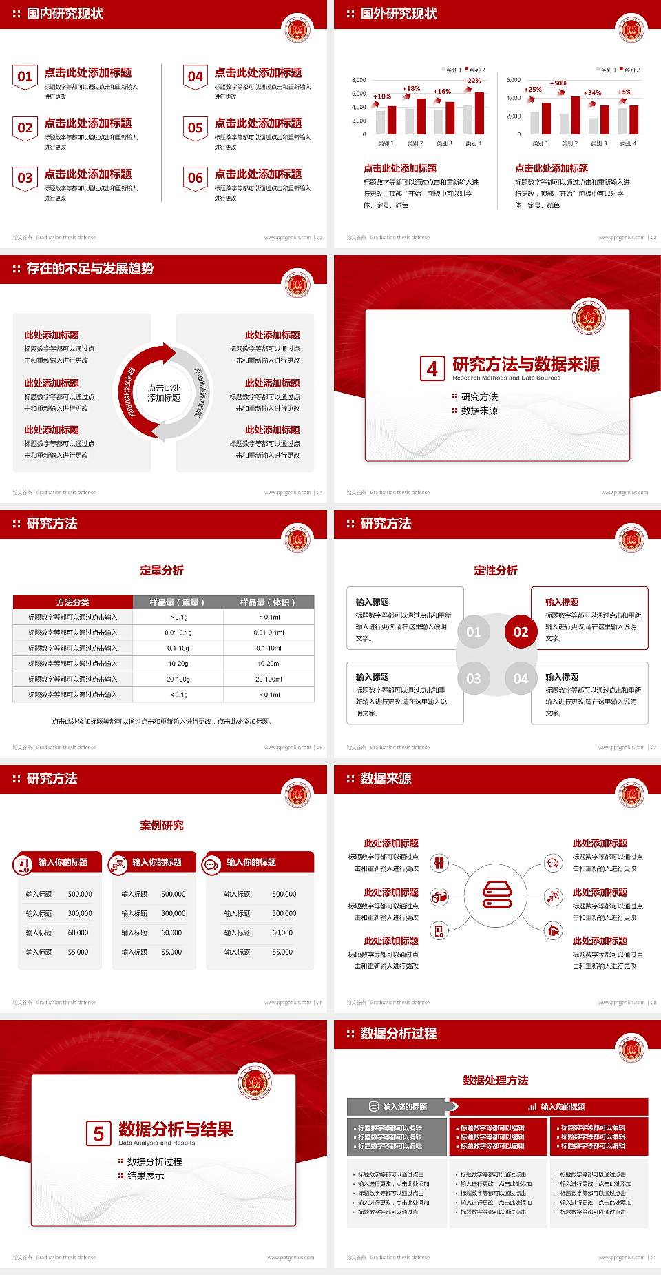 长春科技学院论文答辩标准PPT模板4:3格式幻灯片预览图4